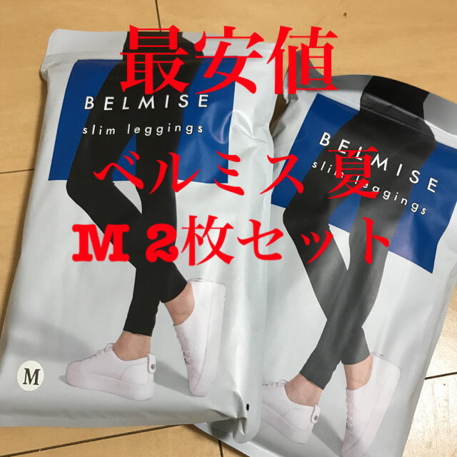 ベルミス 夏 Mサイズ 2枚セット レディースのレッグウェア(タイツ/ストッキング)の商品写真