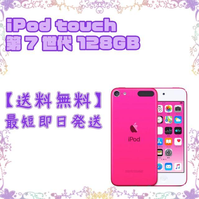 iPod touch - 【C】Apple iPod touch 第7世代 128GB