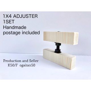 ピンク様専用商品　1X4 1個  2X4 1個　アジャスター 送料込み (棚/ラック/タンス)