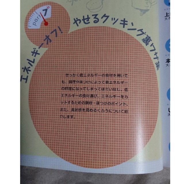 ダイエット☆カロリー辞典 エンタメ/ホビーの本(健康/医学)の商品写真