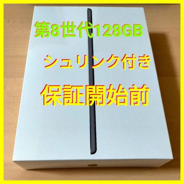 Apple - iPad128GB スペースグレイ 第8世代 Wi-Fiモデル 新品未使用　◇◆