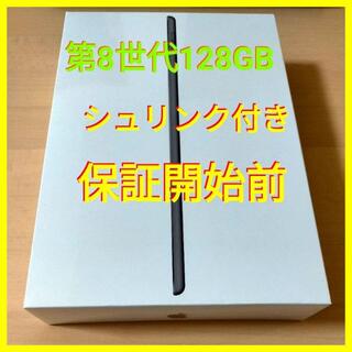 アップル(Apple)のiPad128GB スペースグレイ 第8世代 Wi-Fiモデル 新品未使用　◇◆(タブレット)