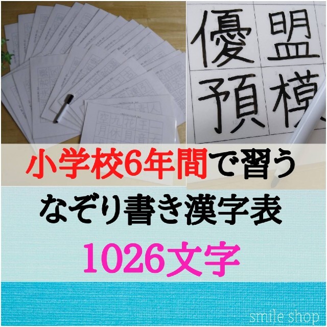 小学漢字 1026文字 書き順特化 一年生 六年生で習う漢字