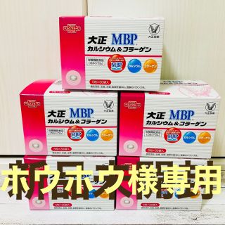 タイショウセイヤク(大正製薬)の大正MBPカルシウム＆コラーゲン 5粒×30袋入 5箱(コラーゲン)