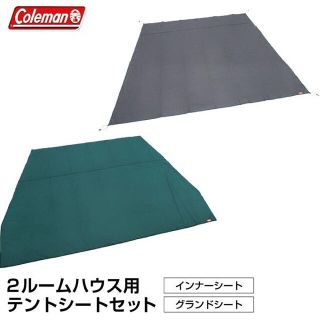 コールマン(Coleman)のコールマン(Coleman) 2ルームハウス用テントシートセット(テント/タープ)