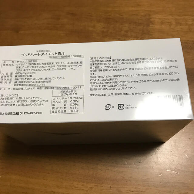 銀座まるかんゴットハートダイエット青汁   1箱( 465g(5g×93包)