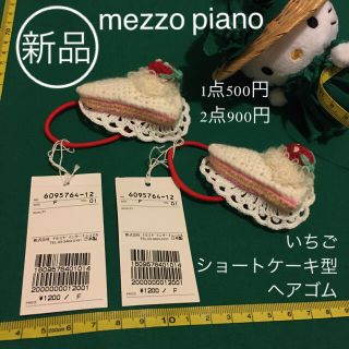 メゾピアノ(mezzo piano)の新品 mezzo piano 苺ショートケーキ 髪飾り ヘアゴム 薔薇 ピンク(ヘアゴム/シュシュ)