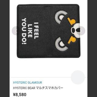 ヒステリックグラマー(HYSTERIC GLAMOUR)の新品 ヒステリックグラマー BEAR マルチスマホカバー(モバイルケース/カバー)