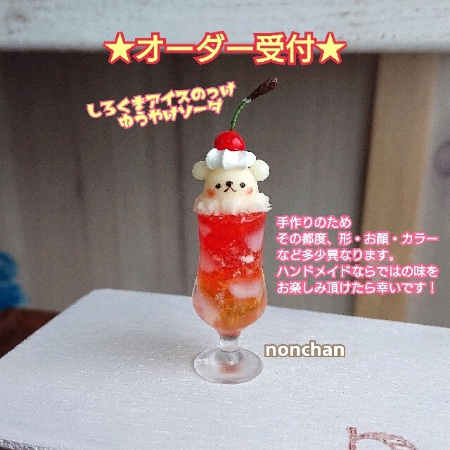 オーダーページ✾しろくまアイスのっけスイカソーダセット