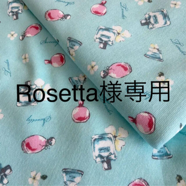 Rosetta様専用】ニット生地 ダブルニット 香水柄 ミントの通販 by