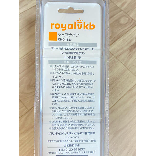 RoyalVKB シェフナイフ ダイソー 新品 未開封の通販 by smiley's shop
