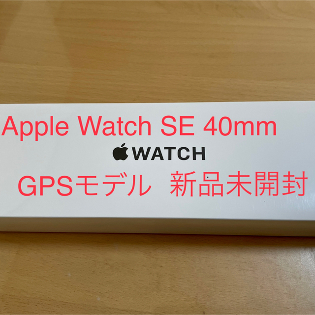 Apple Watch SE Space Gray 40mm 新品未開封