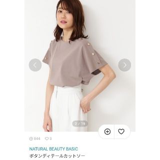 ナチュラルビューティーベーシック(NATURAL BEAUTY BASIC)のナチュラルビューティーベーシック　ボタンディテール　カットソー　M　モカ(カットソー(半袖/袖なし))