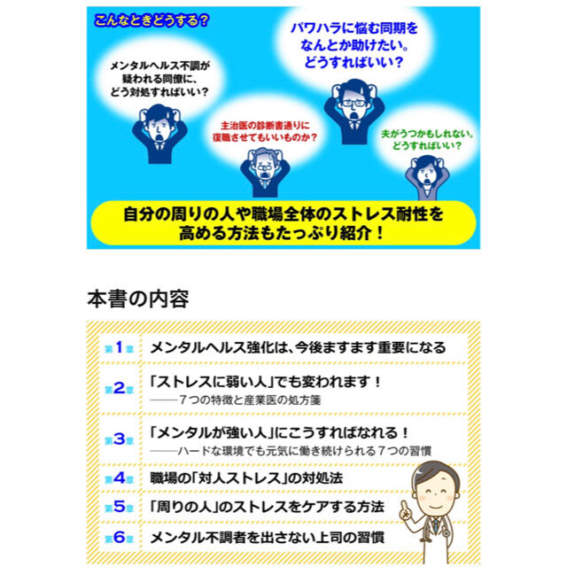 【初版美品】メンタルが強い人の習慣 外資系エリート１万人をみてきた産業医が教える エンタメ/ホビーの本(ビジネス/経済)の商品写真