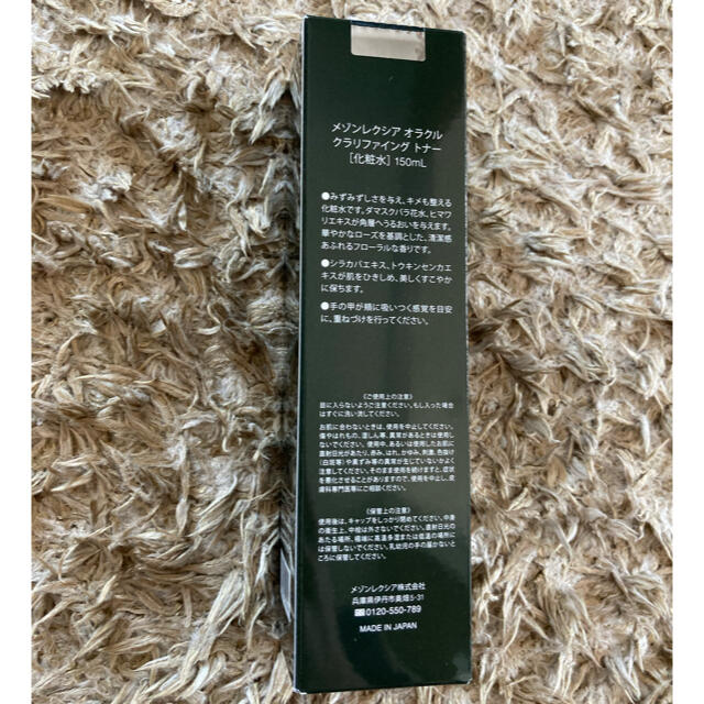 【新品未使用】メゾンレクシア オラクル 化粧水　150ml