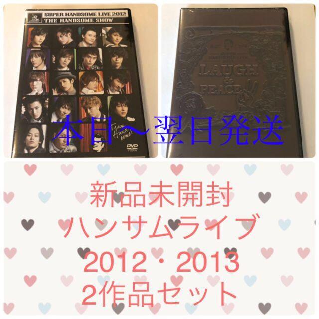 ハンサムライブ セット CD DVD 2012 2013 - ミュージック ハンサムライブ セット CD DVD 2012 2013 - ミュージック