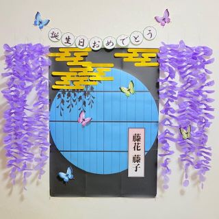 藤の花　和風　和柄　鬼　お祝い　滅　ガーランド   誕生日　バースデー　壁面(アルバム)
