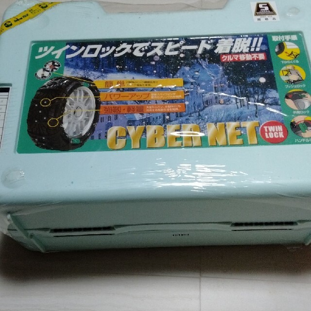 タイヤチェーン　CYBER NET  ＳＴ−８ 自動車/バイクの自動車(車外アクセサリ)の商品写真