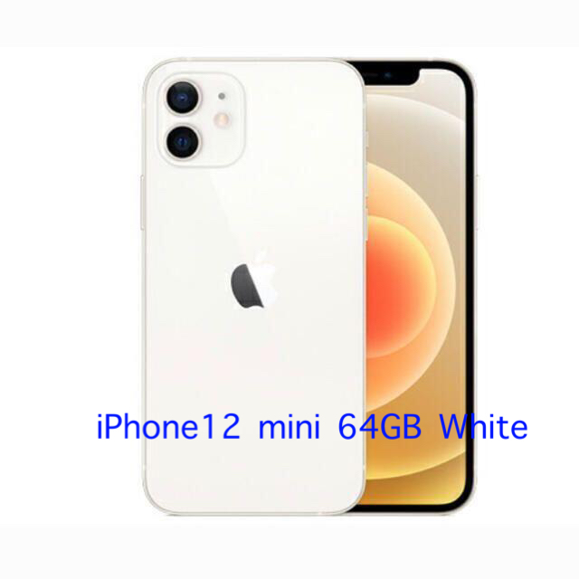 【新品未開封】iPhone12 mini 本体 64GB ホワイト