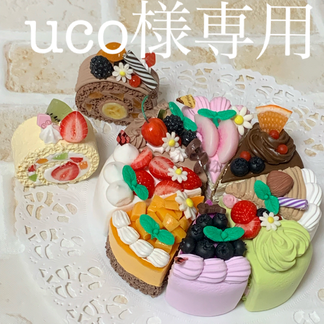 アソートケーキ　おままごと　フェイクスイーツ ハンドメイドのキッズ/ベビー(おもちゃ/雑貨)の商品写真