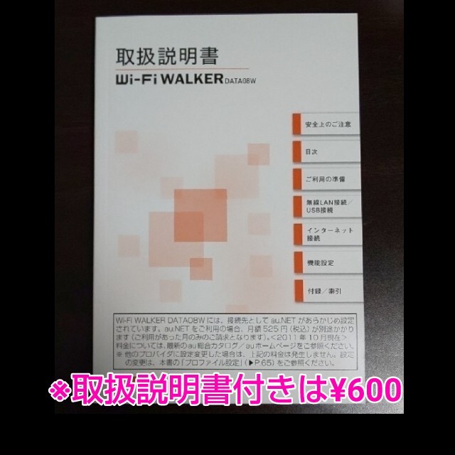 au(エーユー)の【未使用】au Wi-Fi WALKER DATA08W スマホ/家電/カメラのスマートフォン/携帯電話(その他)の商品写真