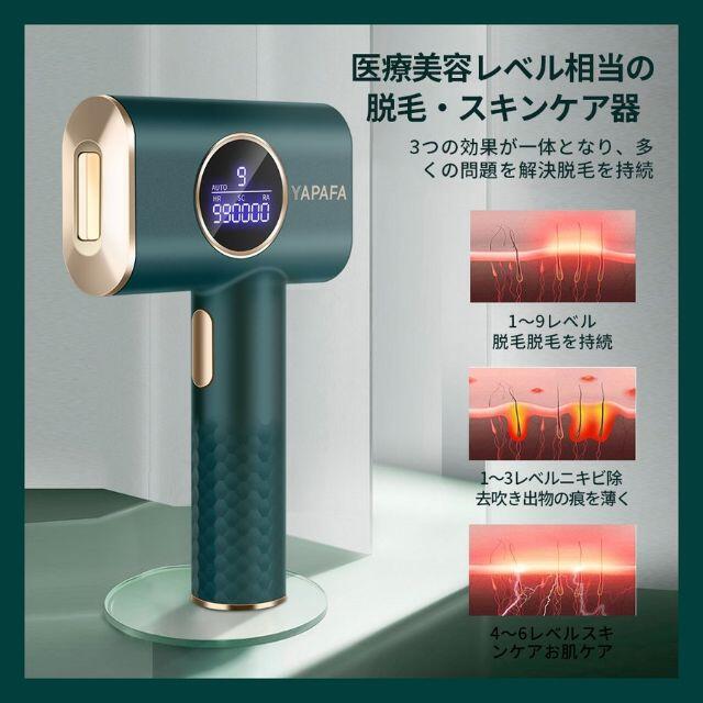 【新品未使用】YAPAFA最新版脱毛器 光美容器 スマホ/家電/カメラの美容/健康(その他)の商品写真