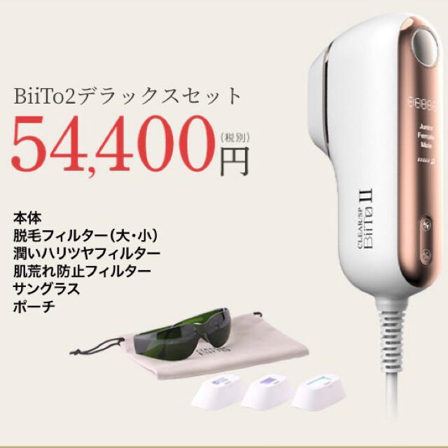 BIITO2 デラックスセット　家庭用脱毛器　脱毛器　美容　美肌ケア　誕生日フラッシュ光式色