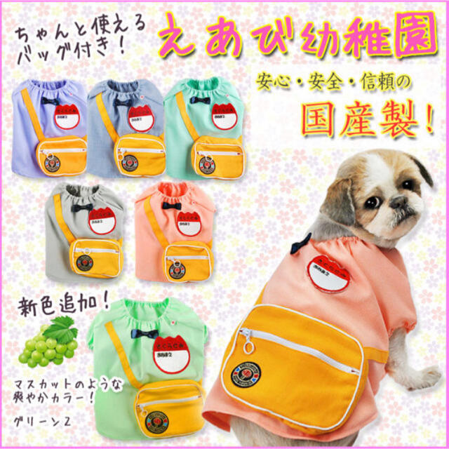 国産えあび幼稚園 ピンク Mサイズ コスプレ 入学 入園 犬服 コスプレ その他のペット用品(犬)の商品写真