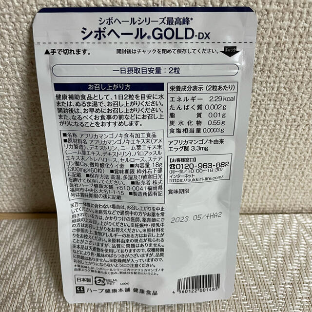 シボヘールゴールド　60粒入 コスメ/美容のダイエット(ダイエット食品)の商品写真