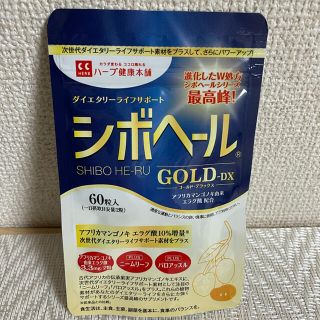 シボヘールゴールド　60粒入(ダイエット食品)