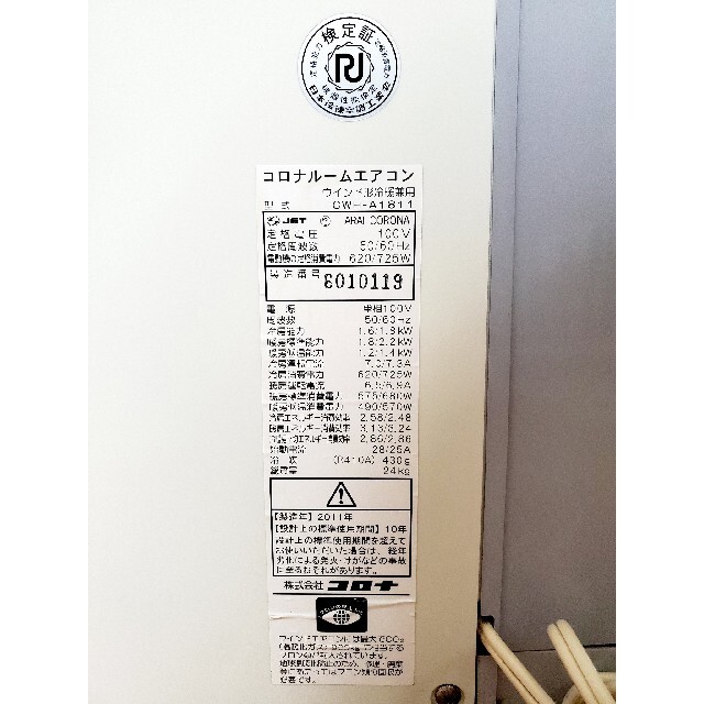 コロナ 窓用エアコン CWH-A1811 (冷暖房兼用 4.5~7畳) 窓枠付き