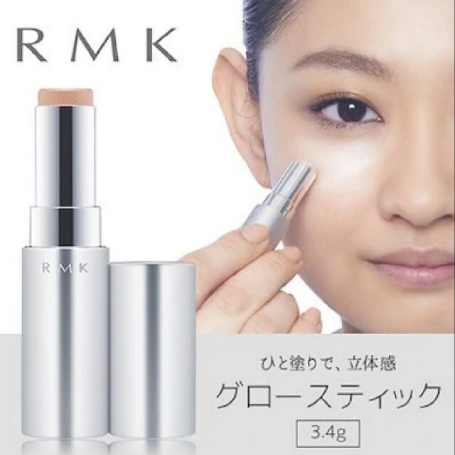 RMK グロウスティック