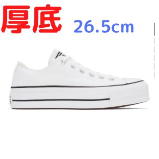 コンバース(CONVERSE)の[スピード発送] コンバース チャックリフト 白 厚底 ユニセックス 26.5(スニーカー)