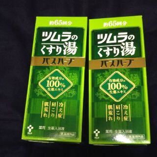 ツムラ 入浴剤 バスソルトの通販 0点以上 ツムラのコスメ 美容を買うならラクマ