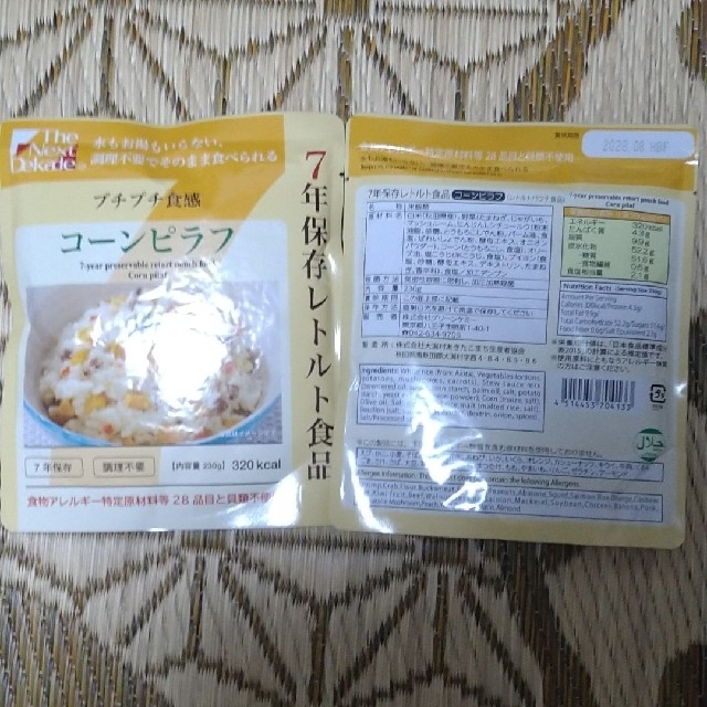 コロナ禍に備えて備蓄してはいかが？保存期間7年のレトルト食品 食品/飲料/酒の食品/飲料/酒 その他(その他)の商品写真