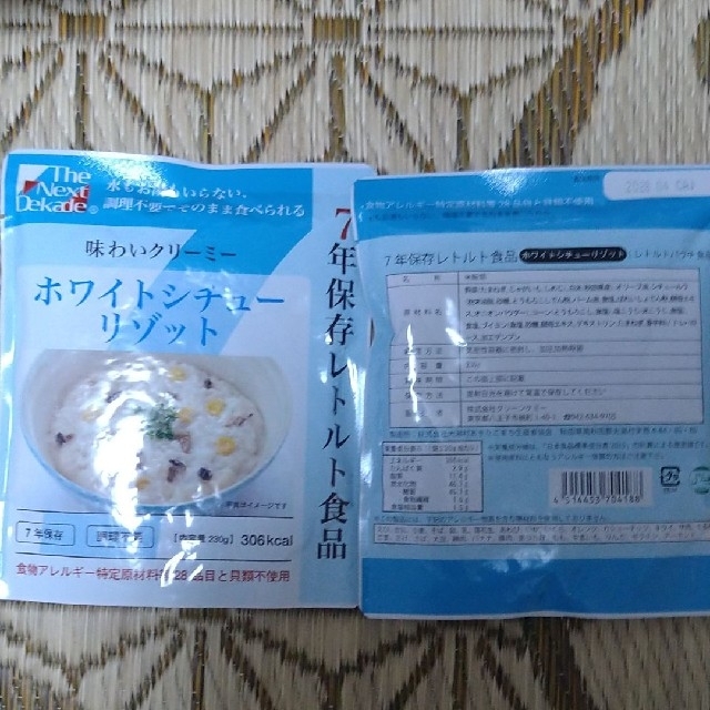 コロナ禍に備えて備蓄してはいかが？保存期間7年のレトルト食品 食品/飲料/酒の食品/飲料/酒 その他(その他)の商品写真