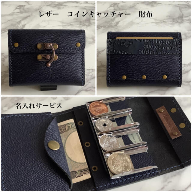 レザーコインキャッチャー財布（ネイビー）