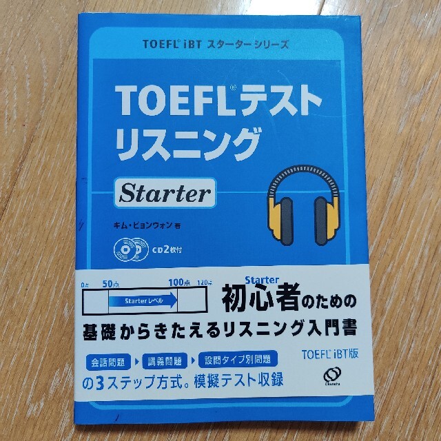 【新品】ＴＯＥＦＬテストリスニングｓｔａｒｔｅｒ エンタメ/ホビーの本(語学/参考書)の商品写真