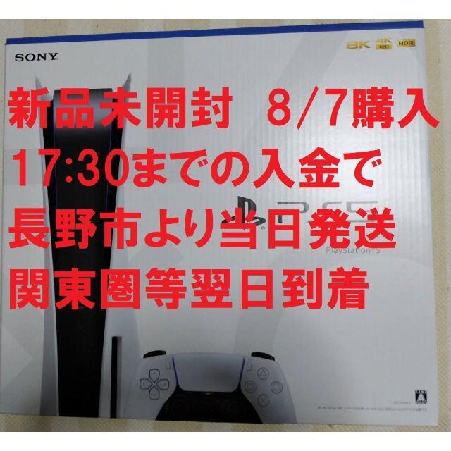 新品未開封PlayStation 5 本体 CFI-1000A01 1730当日