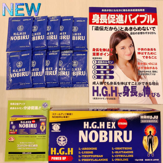 HGH EX NOBIRU ノビル10包⭐︎10日間お試しセット 白寿の通販 by ...