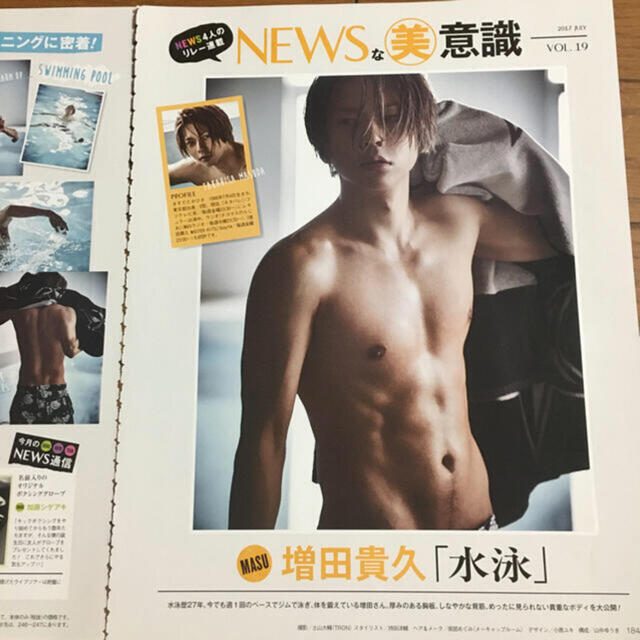 NEWS - NEWSな美意識 vol.19 増田貴久 切り抜きの通販 by meg NEWS - NEWSな美意識 vol.19 増田貴久 切り抜きの通販 by meg