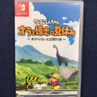 クレヨンしんちゃん「オラと博士の夏休み」～おわらない七日間の旅～ Switch(家庭用ゲームソフト)