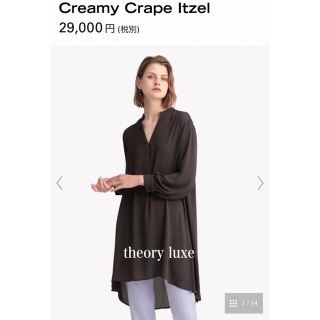 セオリーリュクス(Theory luxe)のtheory luxe ブラウス リュヌa様お取り置き(シャツ/ブラウス(長袖/七分))