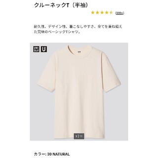 ユニクロ(UNIQLO)のユニクロU クルーネックTシャツ　半袖　メンズMサイズ　ナチュラル(Tシャツ/カットソー(半袖/袖なし))