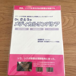 yuuuuki様　専用　さとう式メディカルリンパケアDVD(その他)