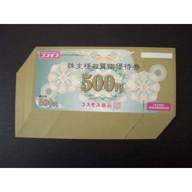 コスモス薬品 株主優待券 １００００円分 定期入れの 3744円引き www