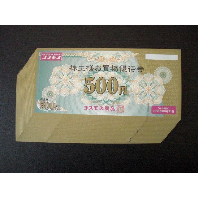 コスモス薬品 株主優待券 10000円分 コスモス薬品 株主優待券 10000円分