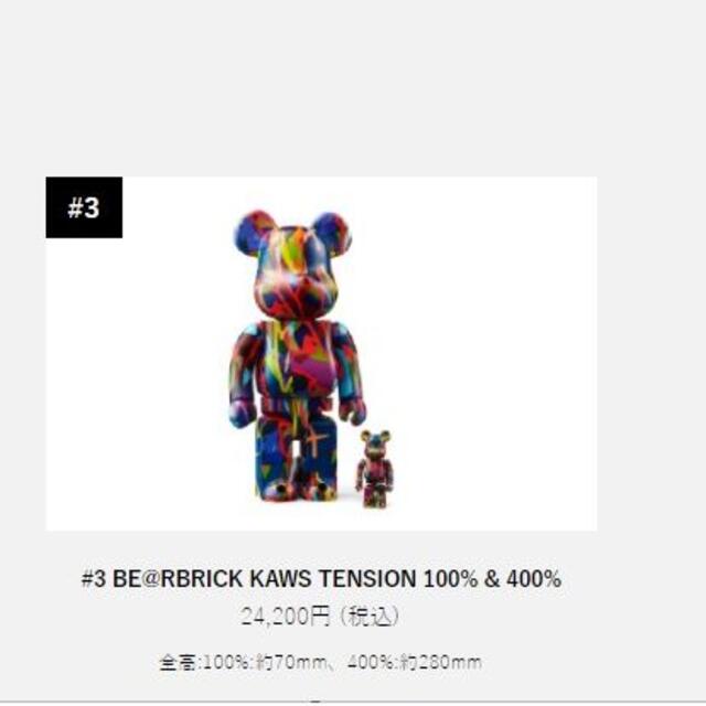 フィギュアBE@RBRICK KAWS TENSION 100% & 400%