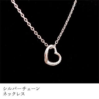 オープンハート ネックレス　シルバー　レディース　新品(ネックレス)