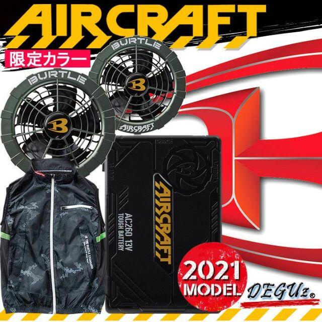 バートルAC1034Ｄ　限定ベスト　フルセット⑤　【　バートル　限定色　空調服　】